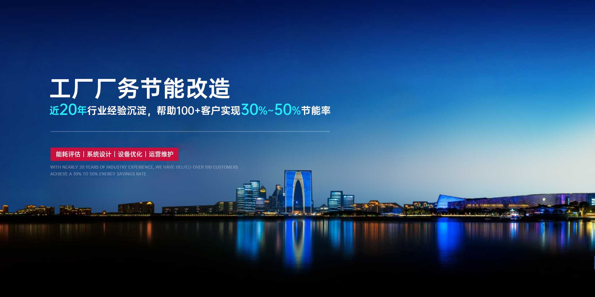 工厂厂务节能改造