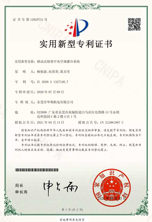 移动式相变蓄冷中央空调系统