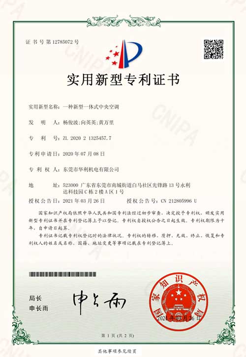 一体式中央空调专利