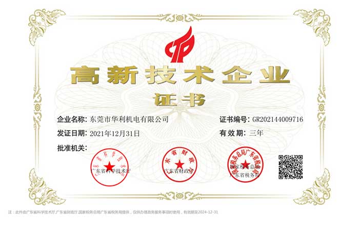 高新技术企业证书