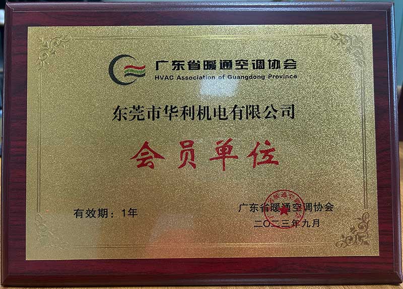 广东暖通协会2023