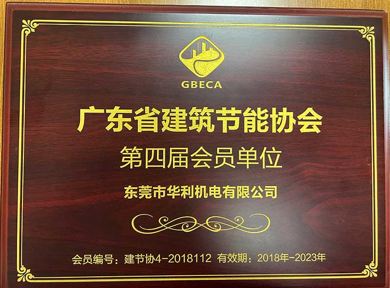 广东建筑节能协会会员证