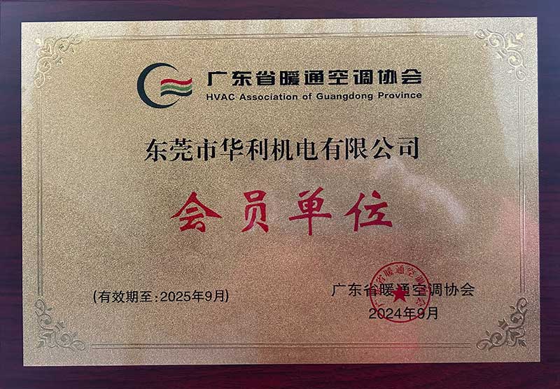 广东暖通协会2024