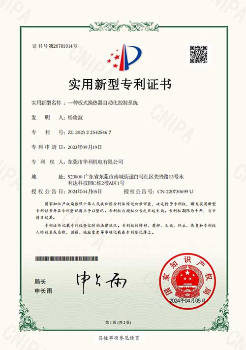 一种板式换热器自动化控制系统-实用新型专利证书