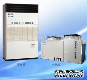 供应东元水冷柜机L105TDFB 东元中央空调 提供中央