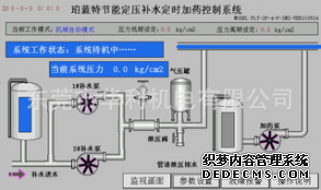 定压补水控制系统